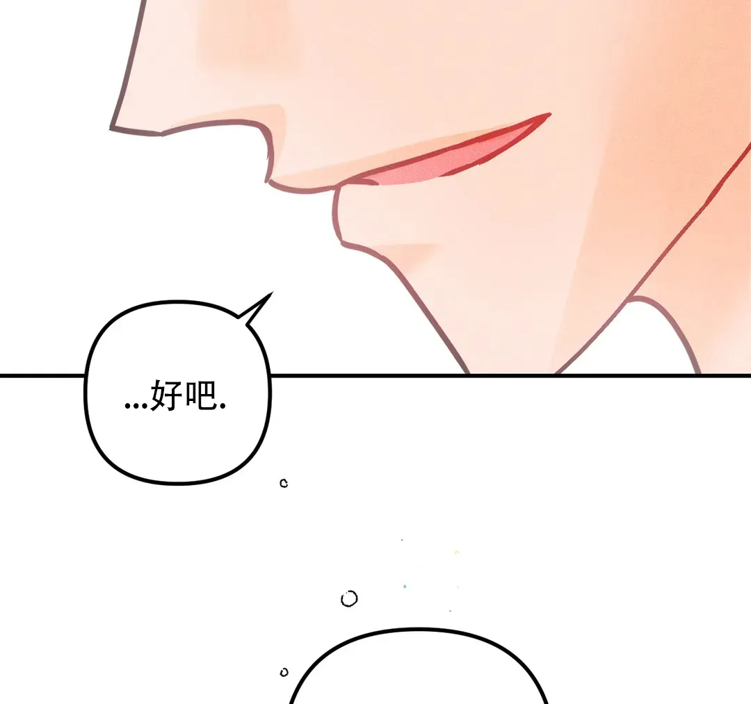 《奏爱》第86话 第42页