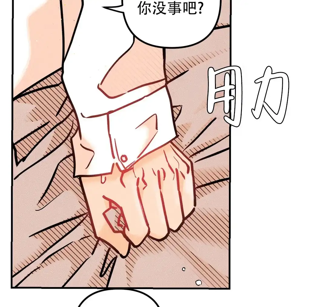 《奏爱》第86话 第20页