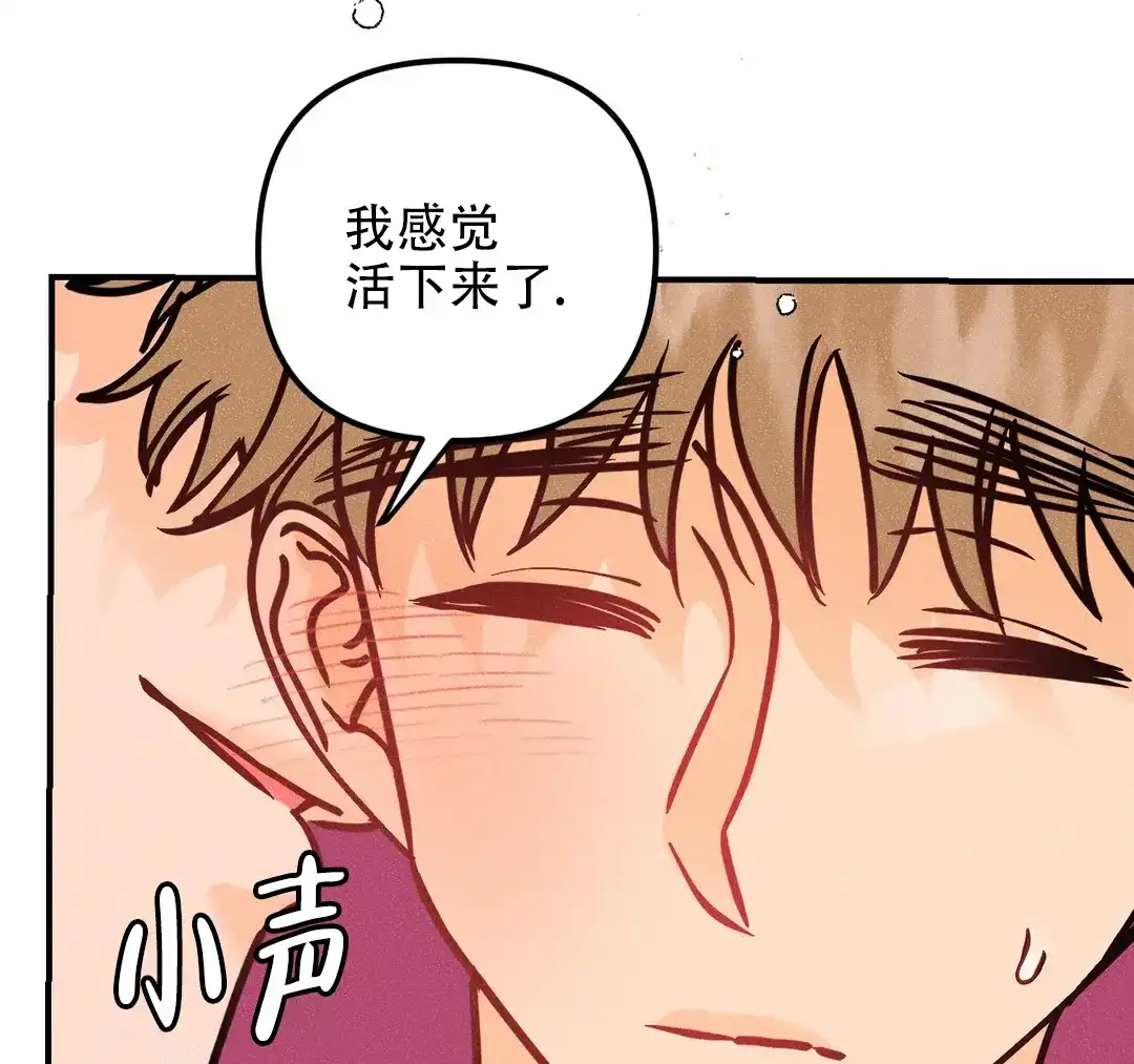 《奏爱》第86话 第32页