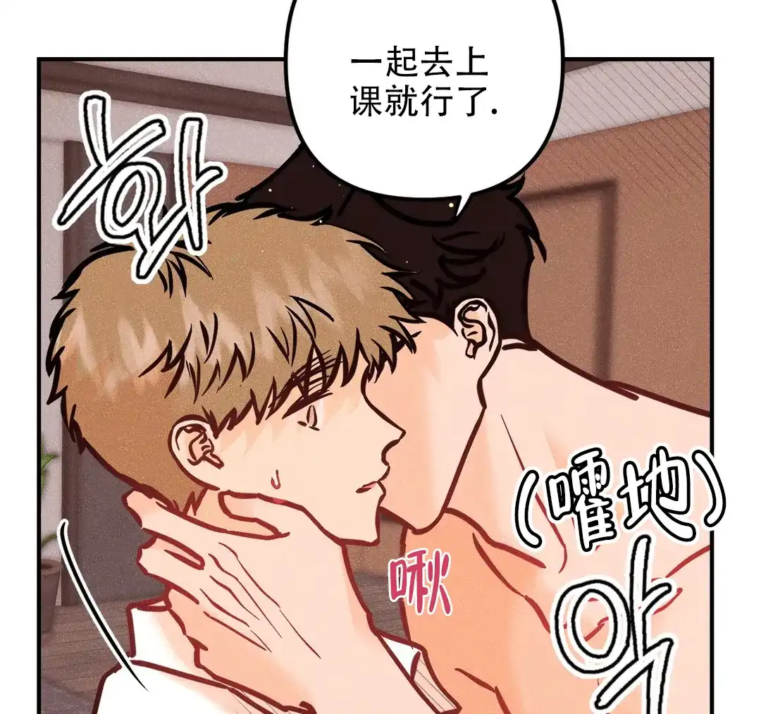 《奏爱》第86话 第43页