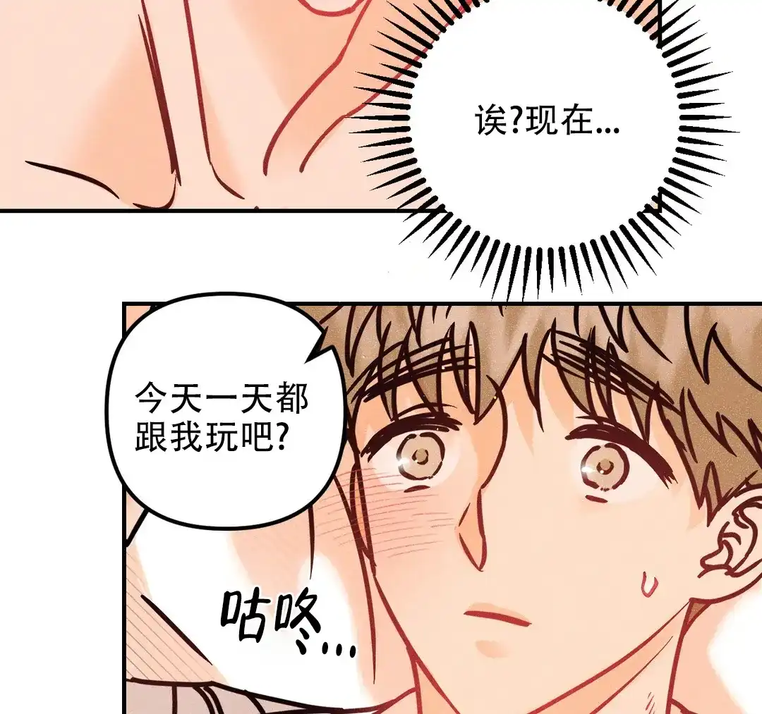 《奏爱》第86话 第15页