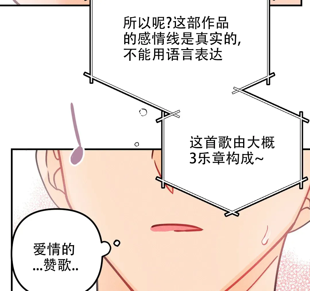 《奏爱》第87话 第33页