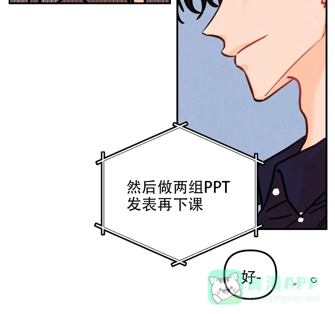 《奏爱》第87话 第21页