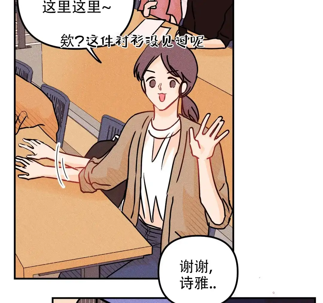 《奏爱》第87话 第9页
