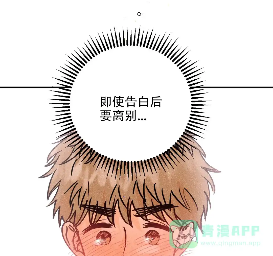 《奏爱》第88话 第51页