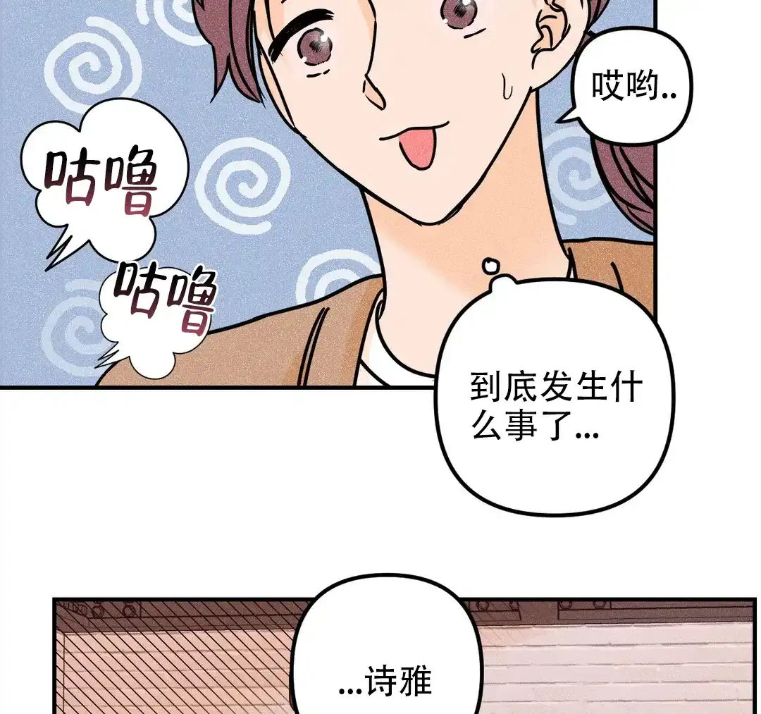 《奏爱》第88话 第4页