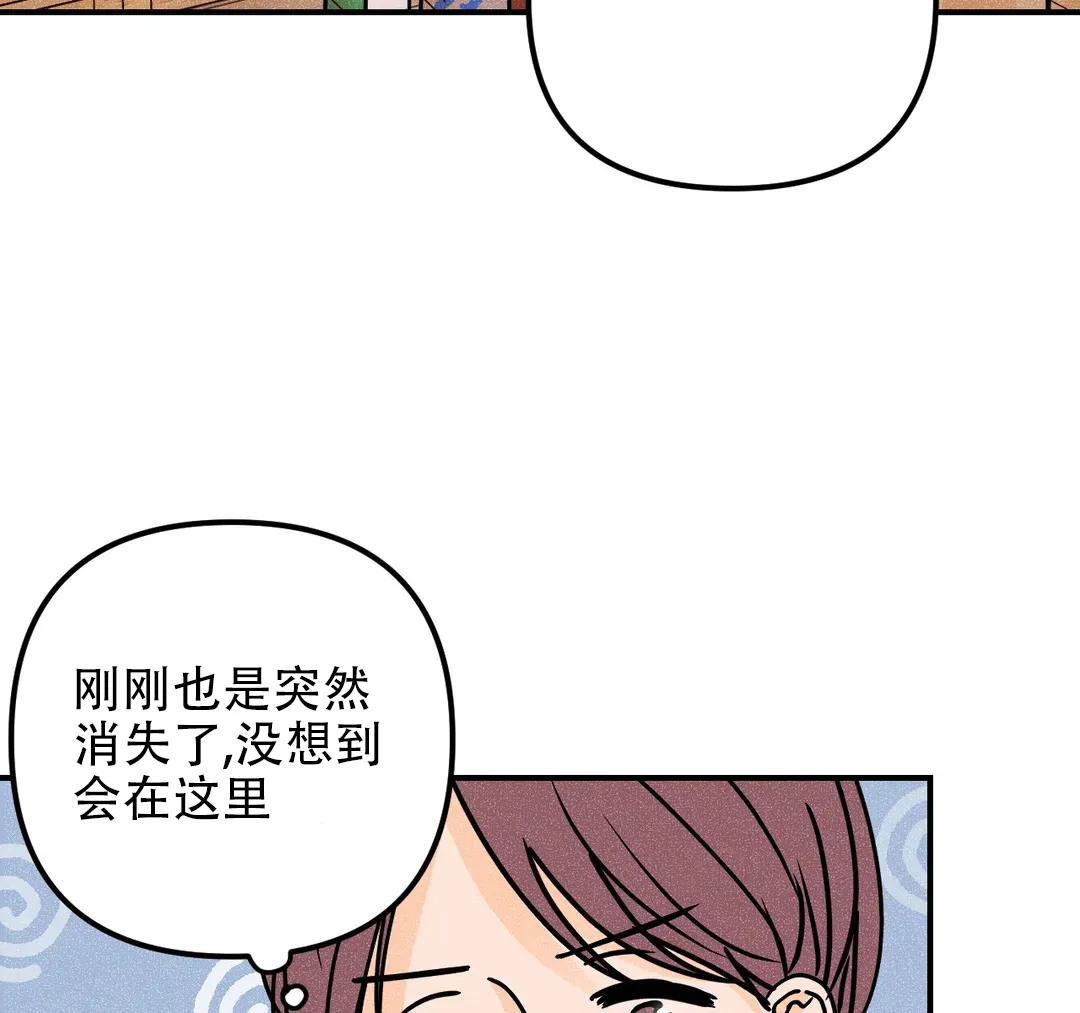 《奏爱》第88话 第3页