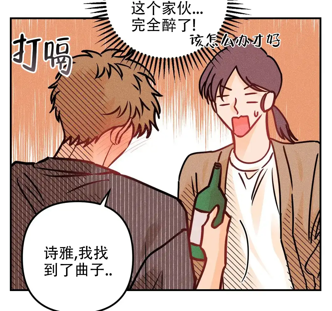 《奏爱》第88话 第8页