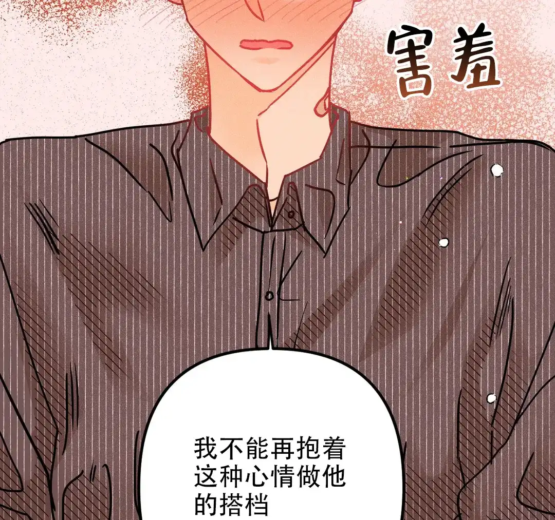 《奏爱》第88话 第30页