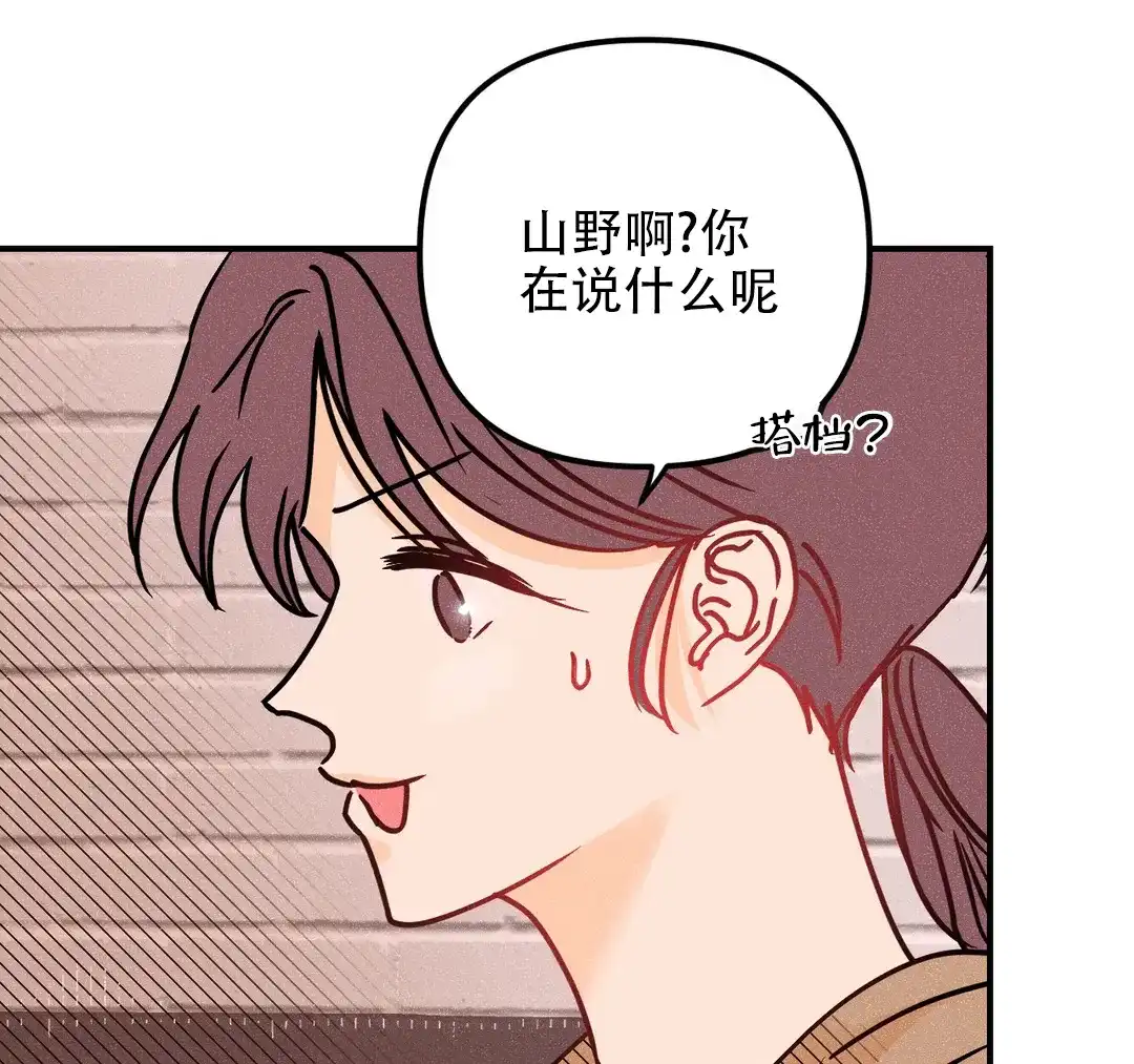 《奏爱》第88话 第32页