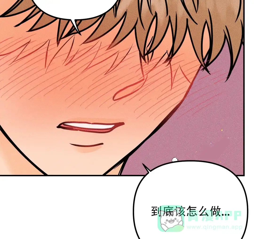 《奏爱》第88话 第16页