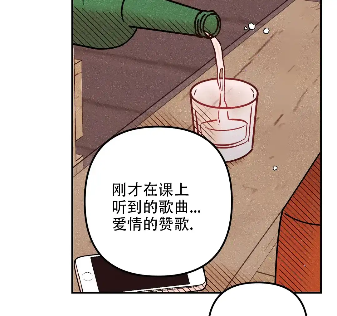 《奏爱》第88话 第10页