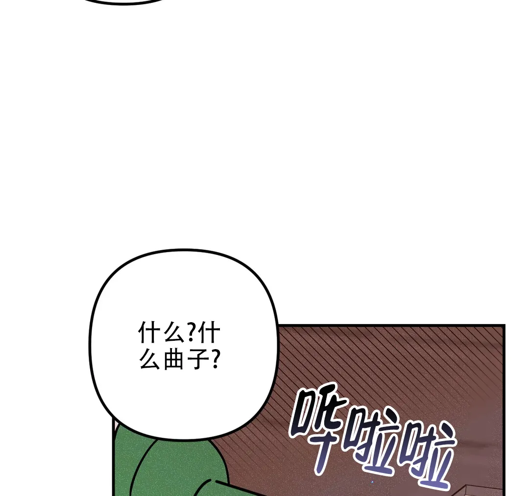 《奏爱》第88话 第9页