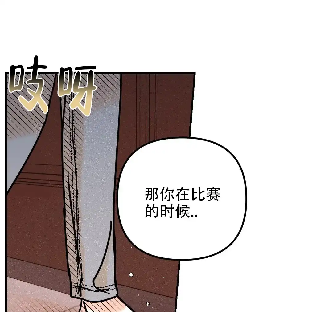 《奏爱》第89话 第9页