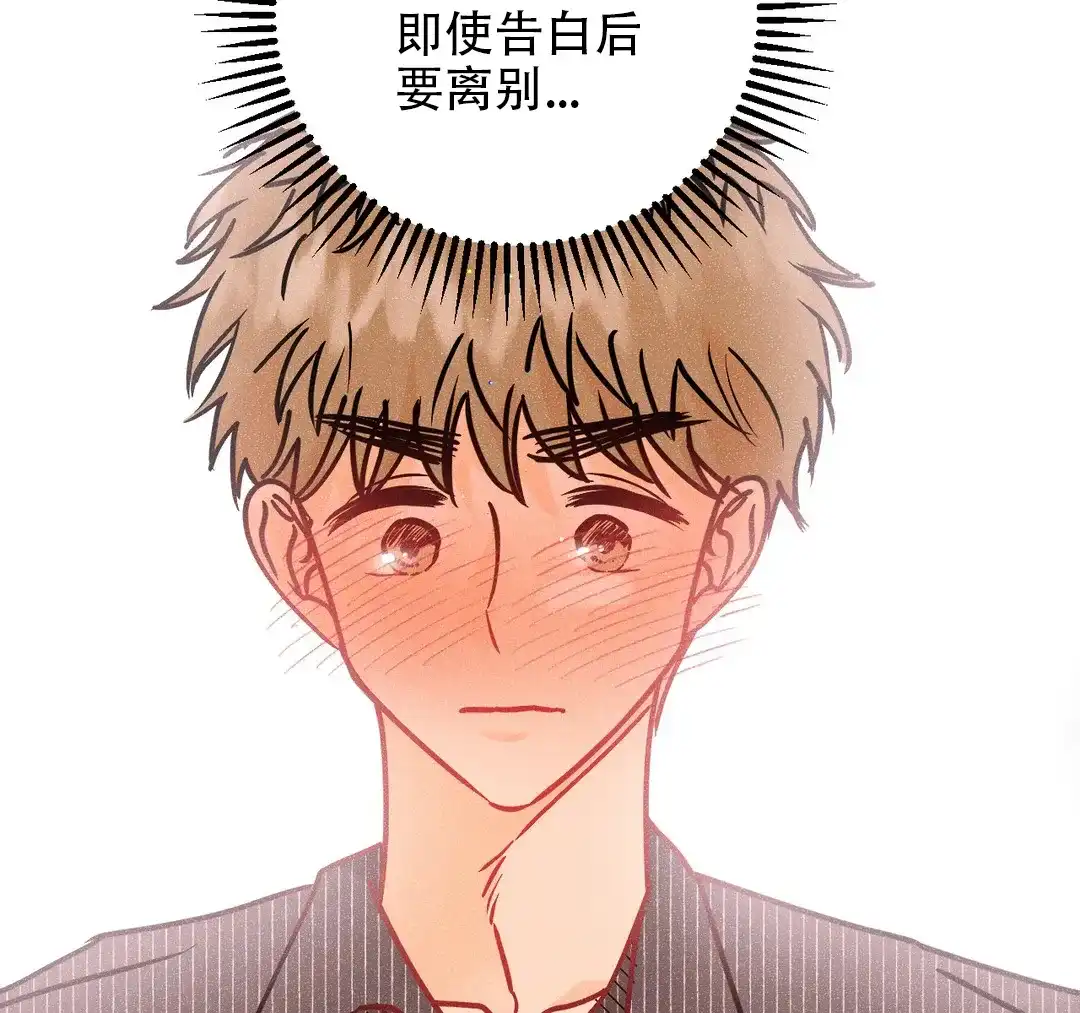 《奏爱》第89话 第2页