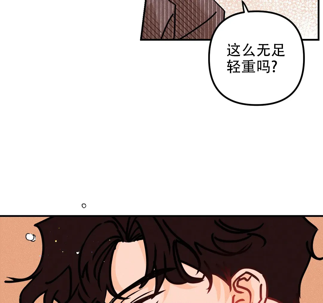 《奏爱》第89话 第33页