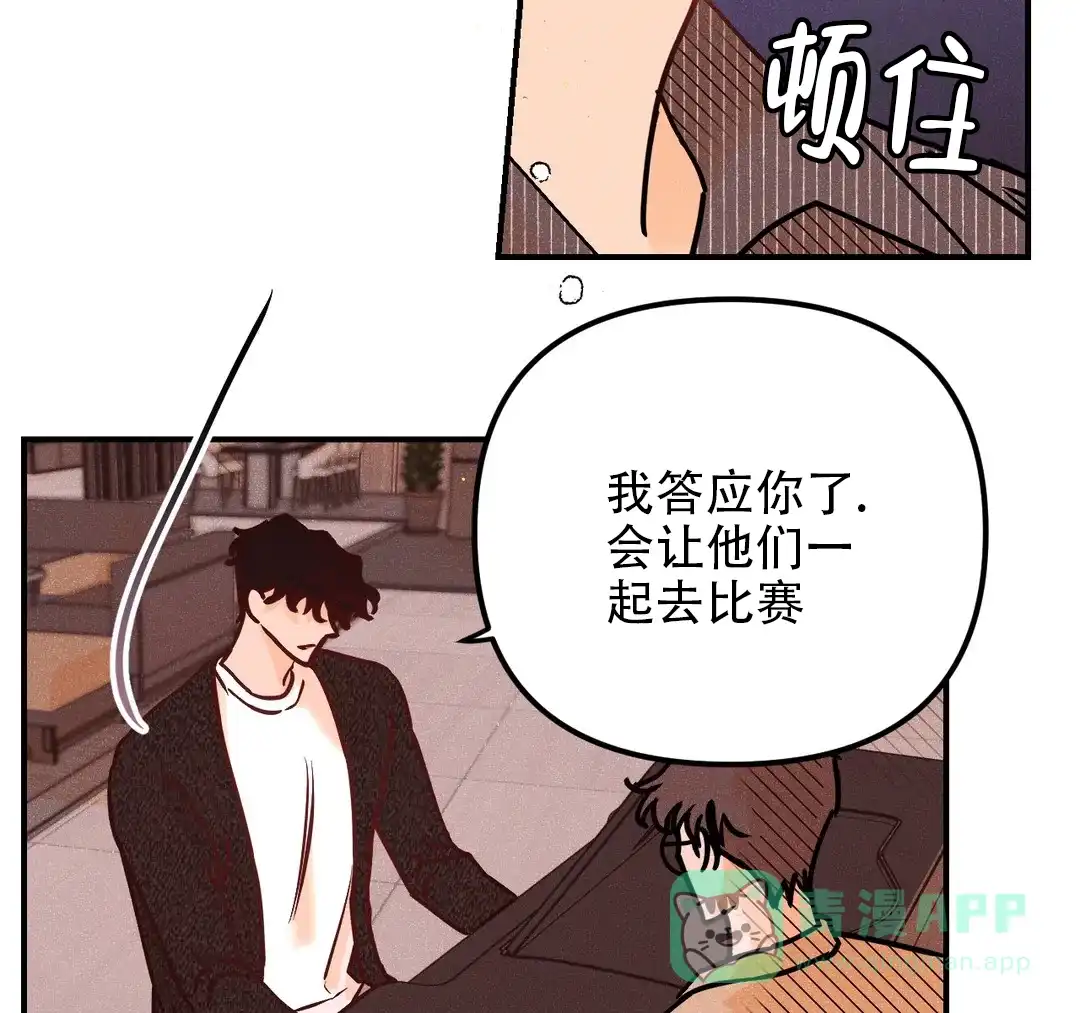 《奏爱》第89话 第11页