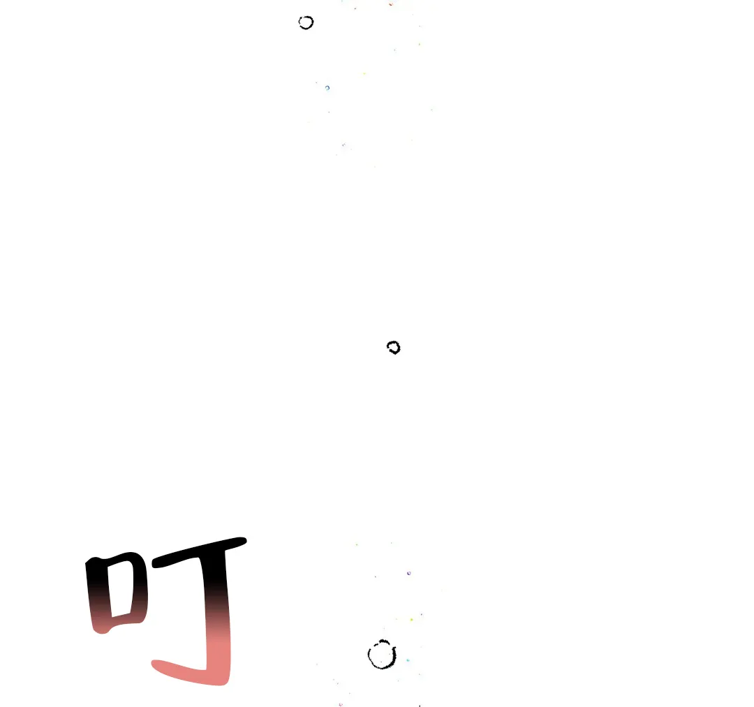 《奏爱》第89话 第5页