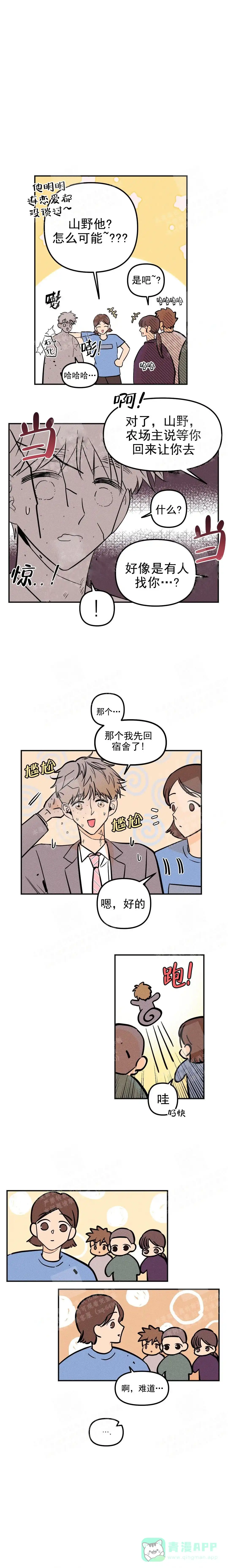 《奏爱》第9话 第1页