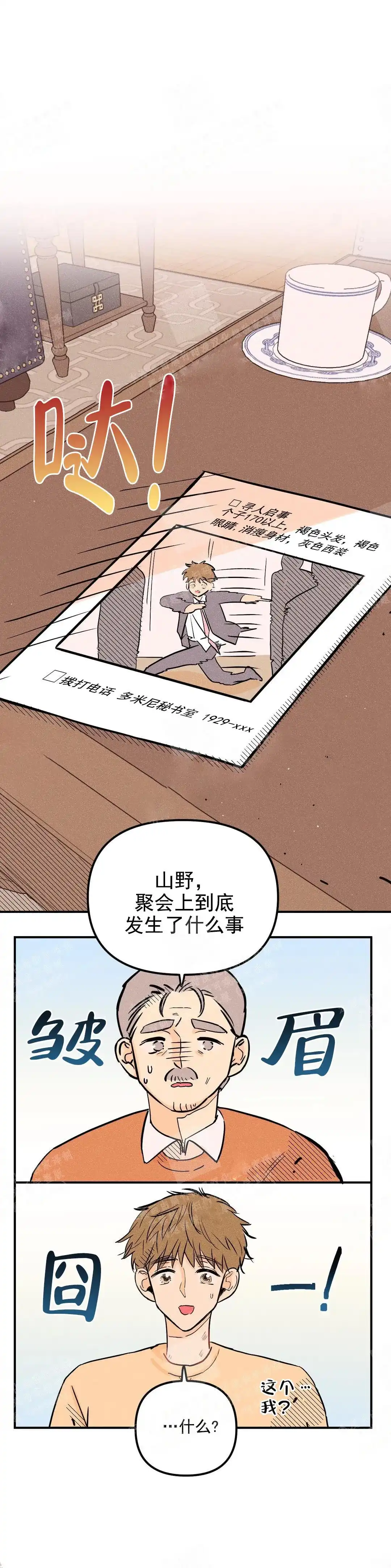 《奏爱》第9话 第3页