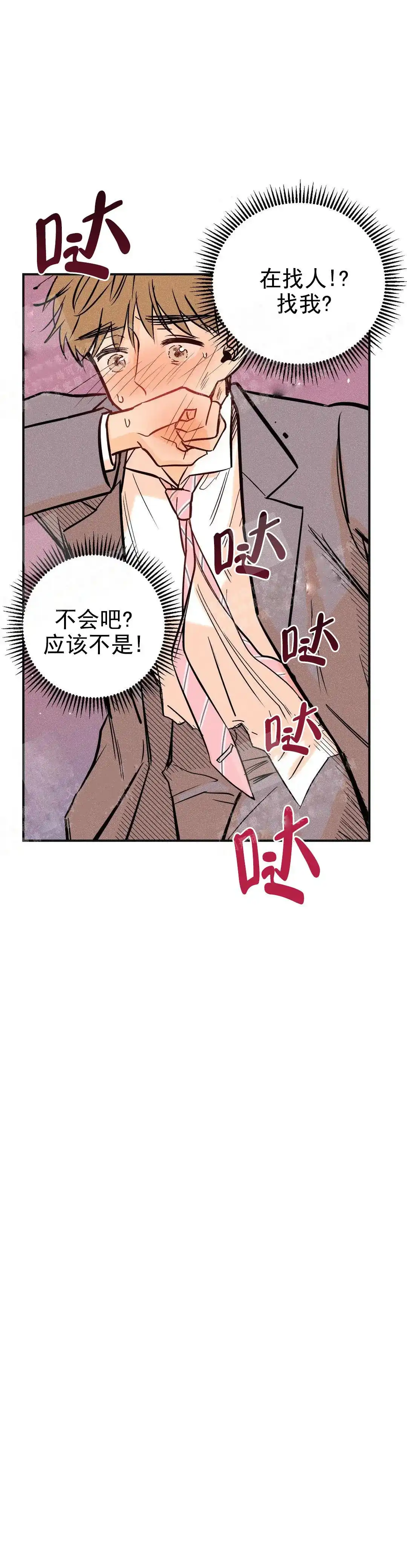 《奏爱》第9话 第2页