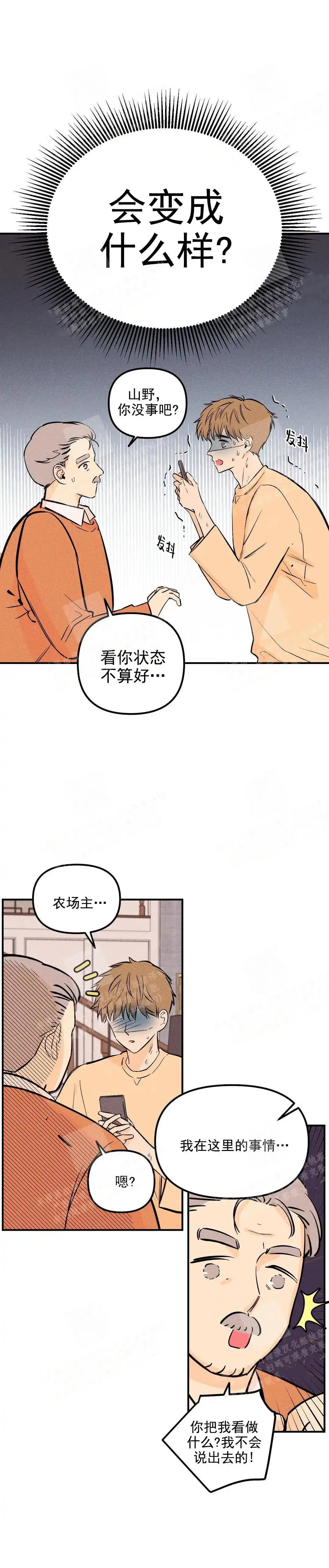 《奏爱》第9话 第10页