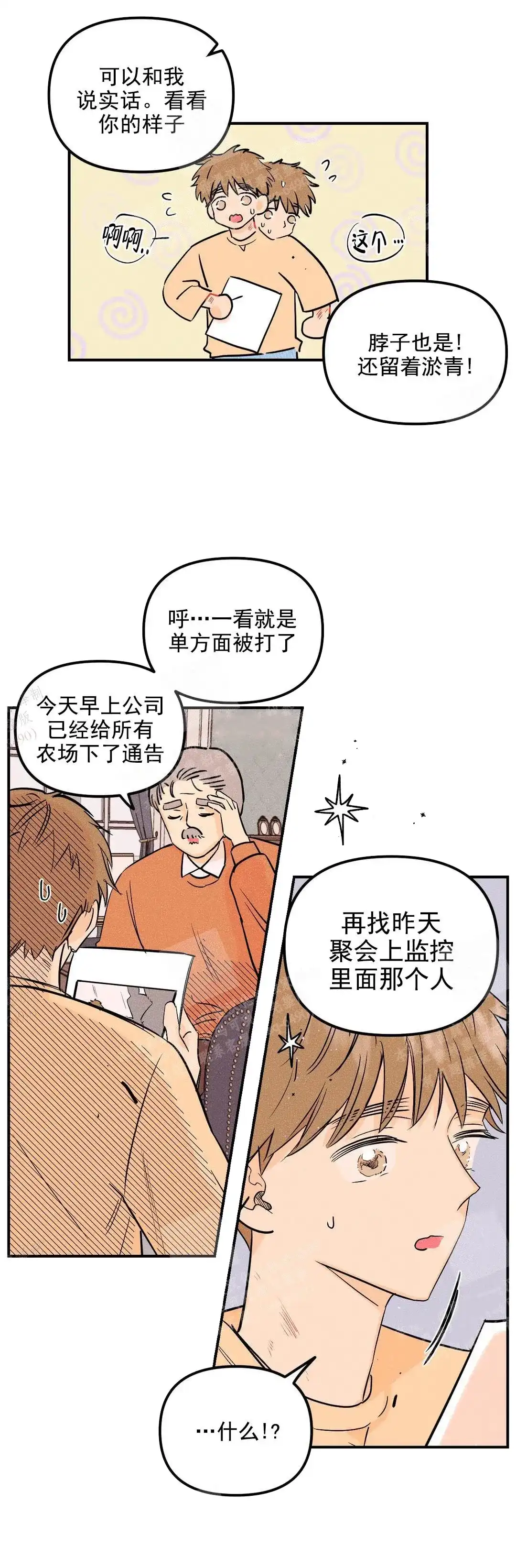 《奏爱》第9话 第5页