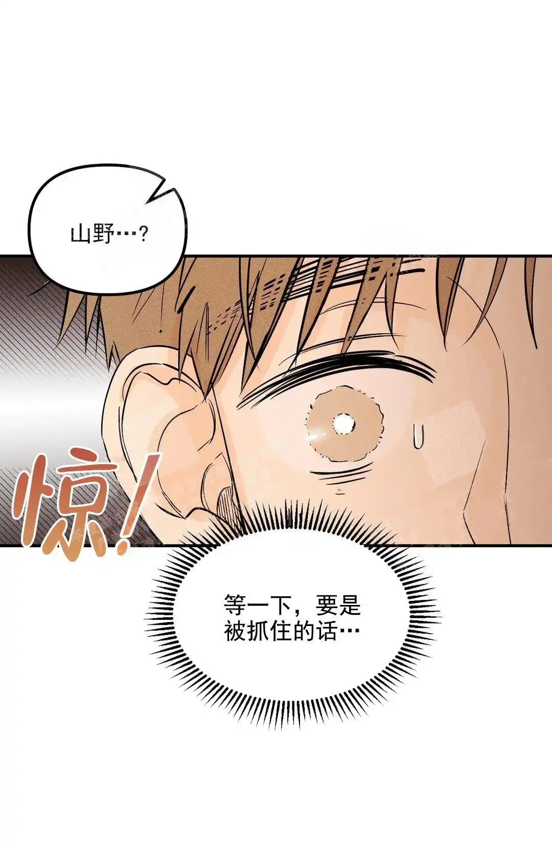 《奏爱》第9话 第9页