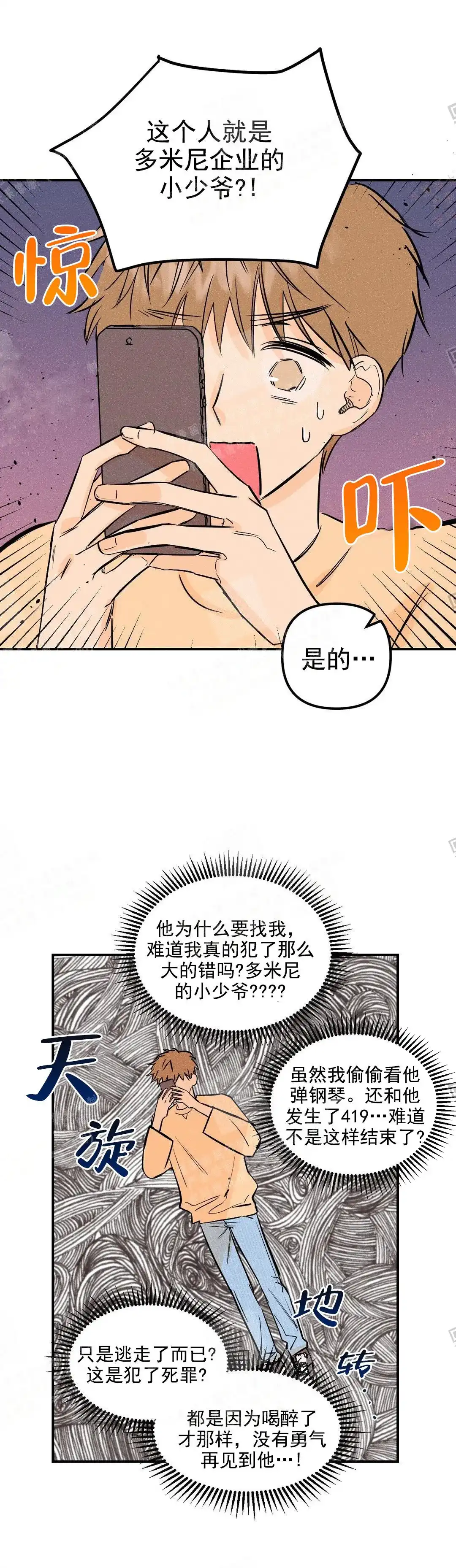 《奏爱》第9话 第8页
