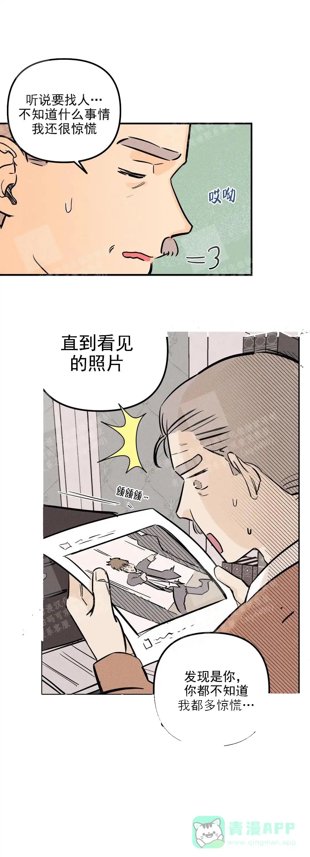 《奏爱》第9话 第6页