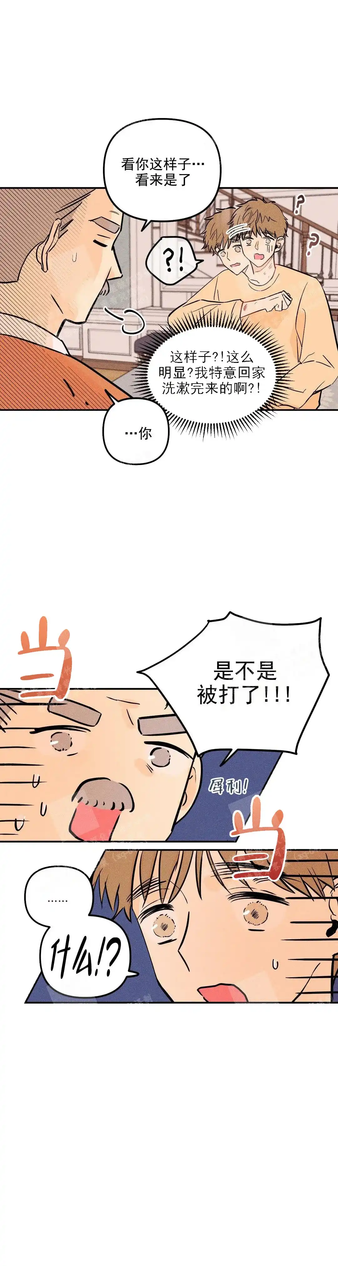 《奏爱》第9话 第4页