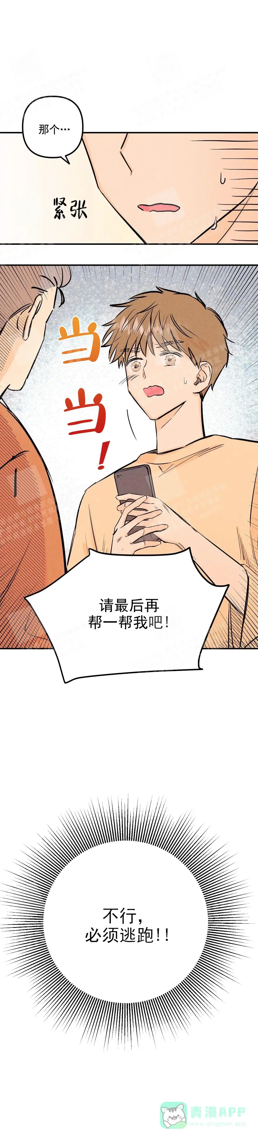 《奏爱》第9话 第11页