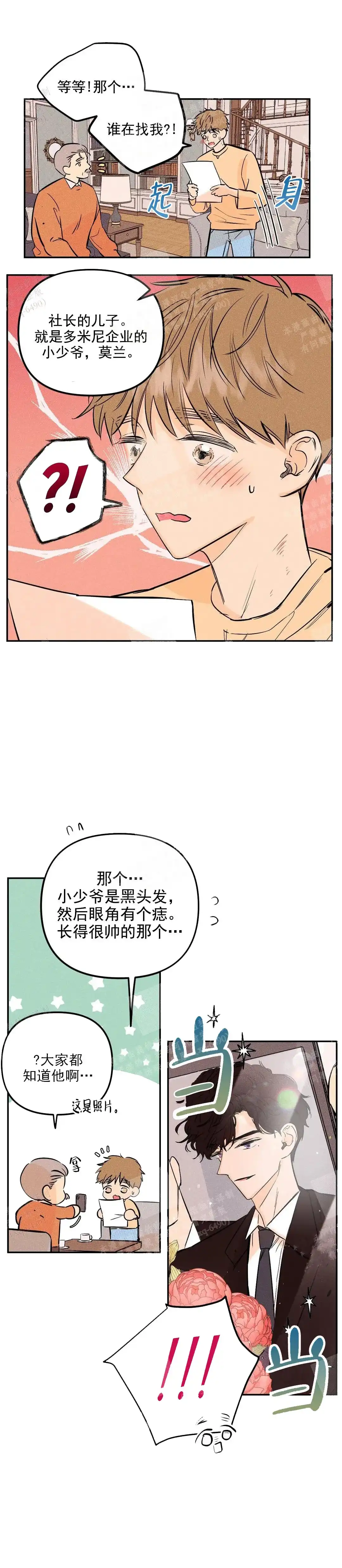 《奏爱》第9话 第7页