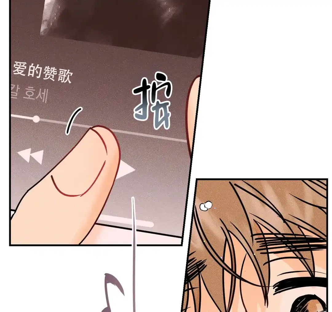 《奏爱》第90话 第43页