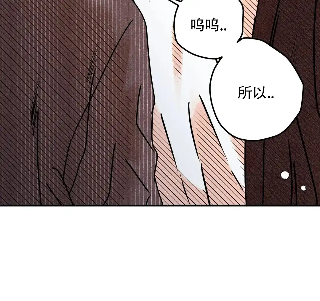 《奏爱》第90话 第7页