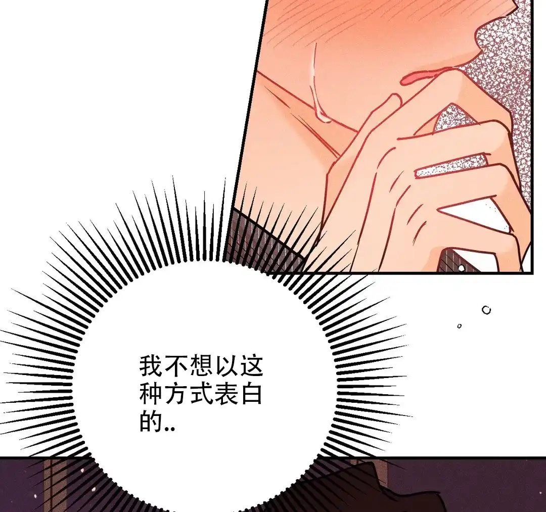 《奏爱》第90话 第5页