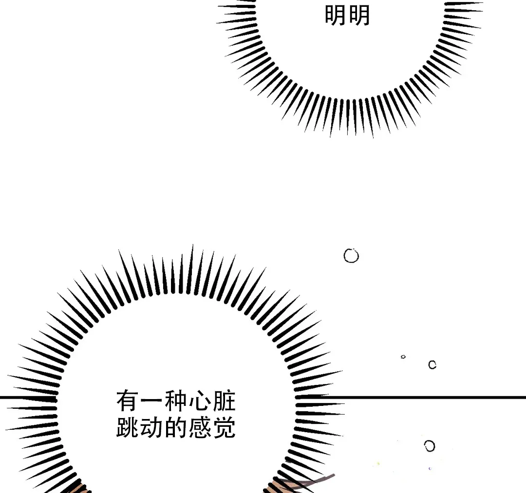 《奏爱》第90话 第12页