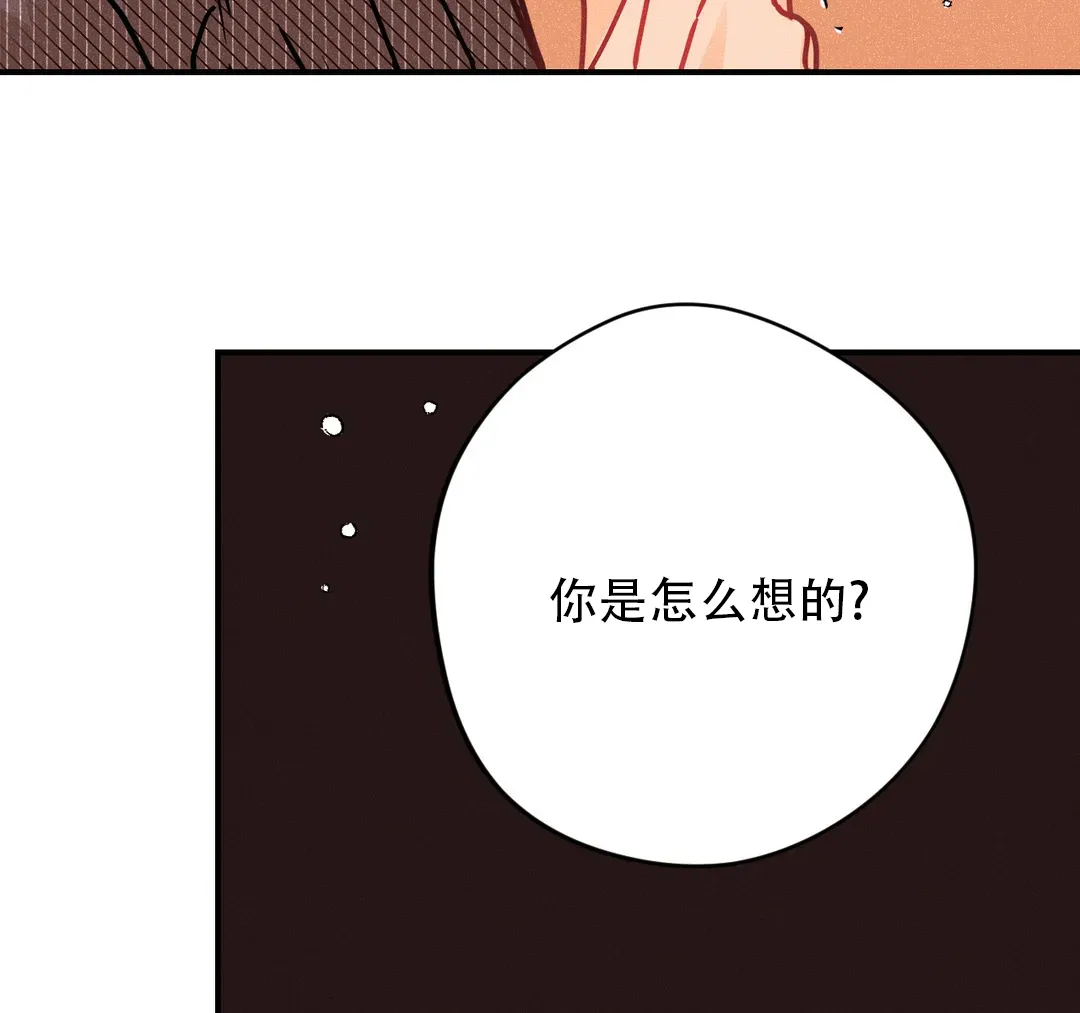 《奏爱》第90话 第9页