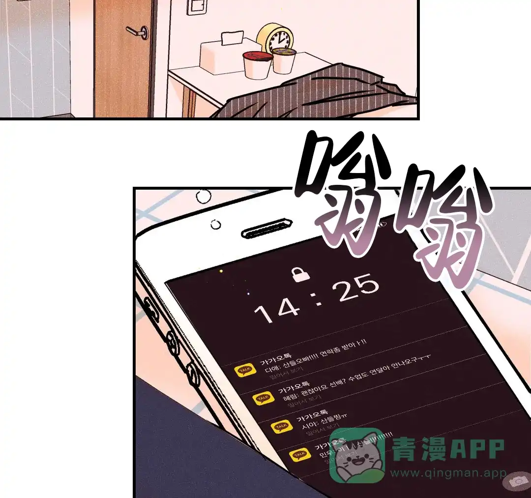 《奏爱》第90话 第36页