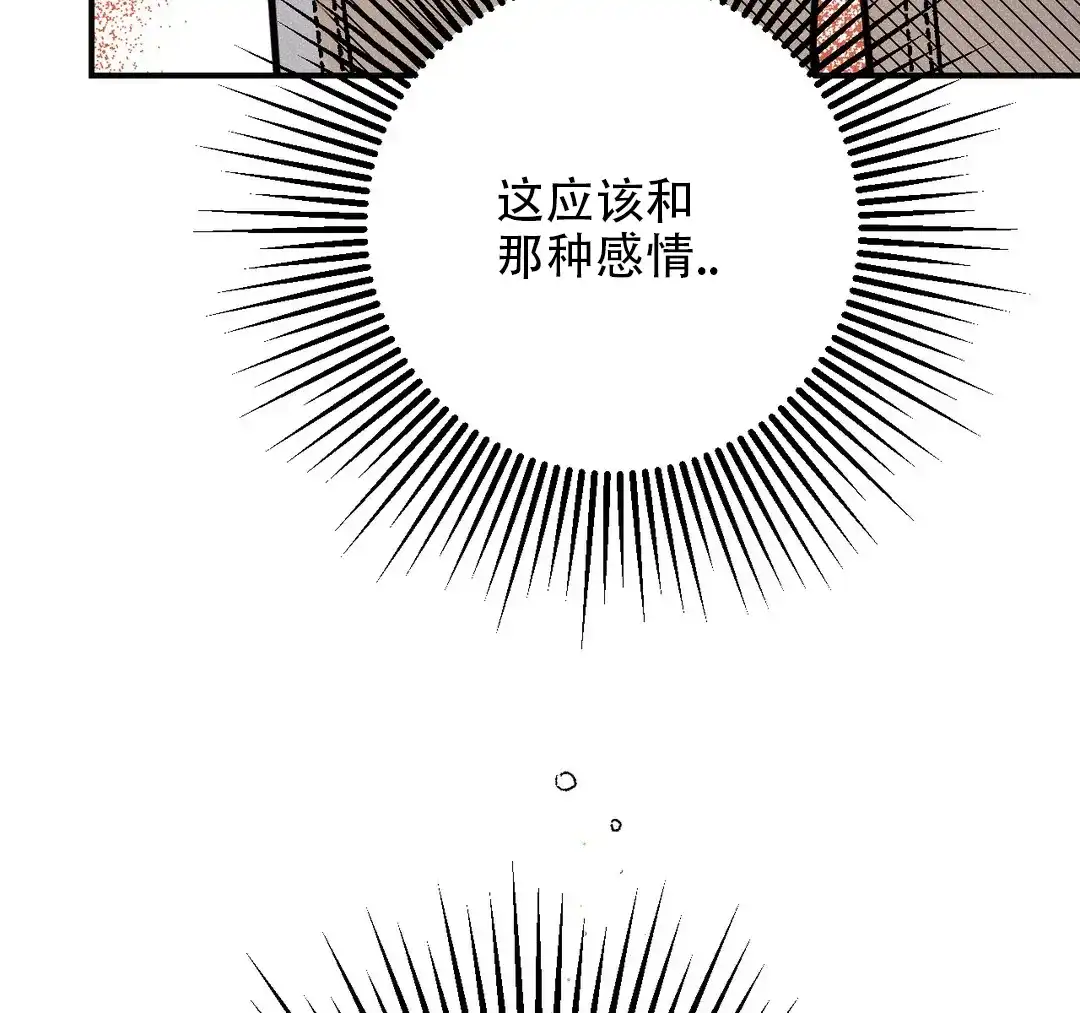 《奏爱》第90话 第18页