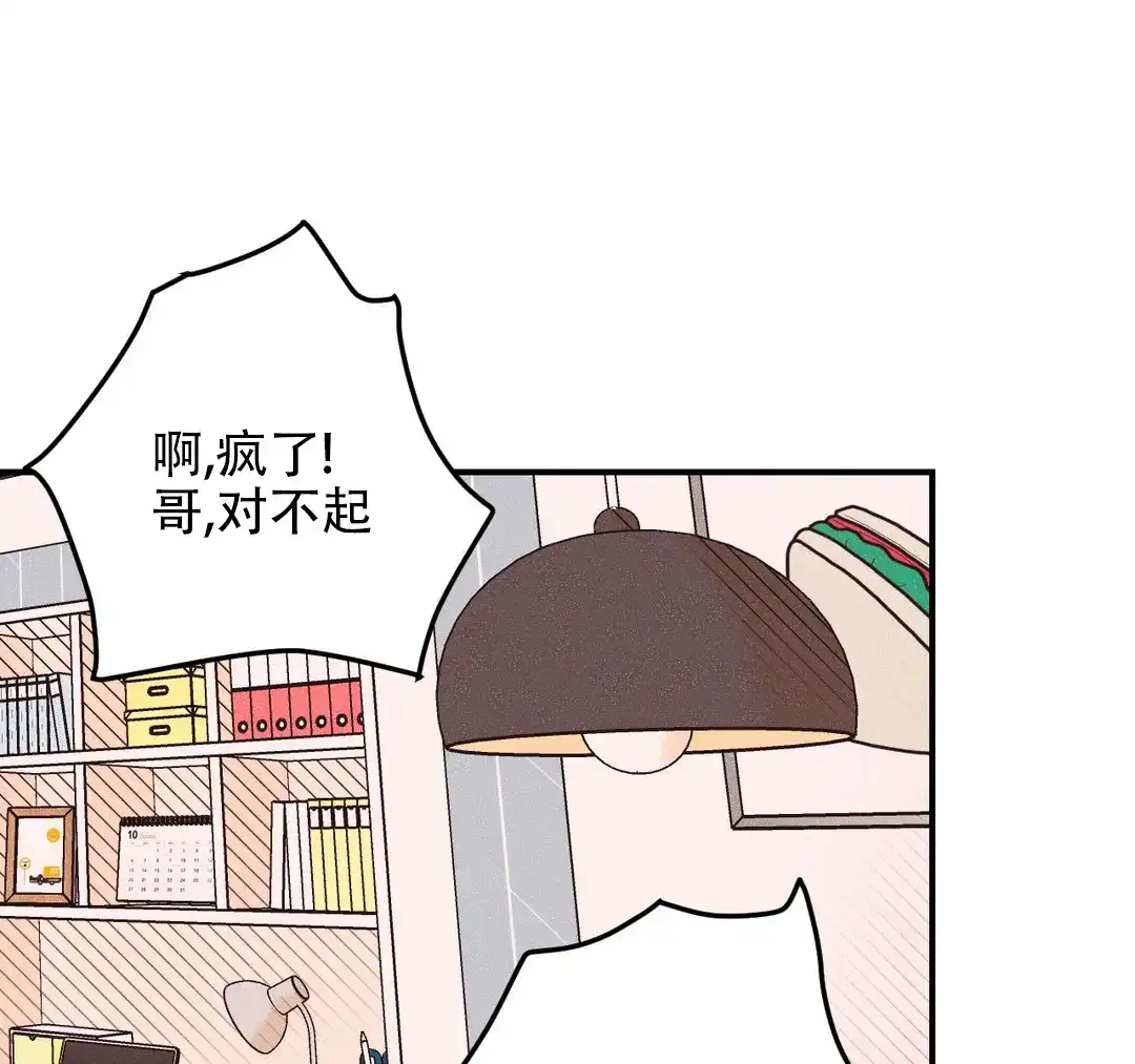 《奏爱》第91话 第35页