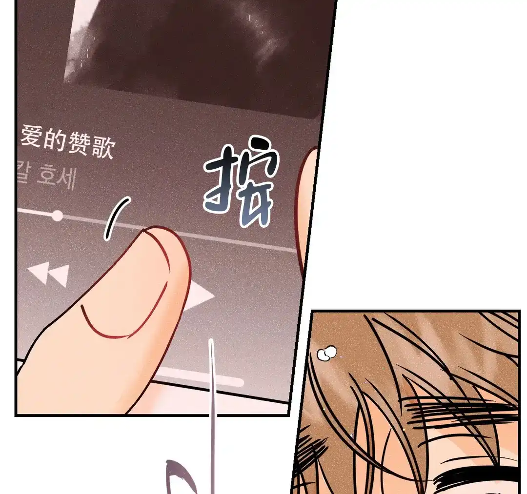 《奏爱》第91话 第2页
