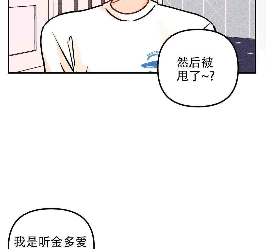 《奏爱》第91话 第10页