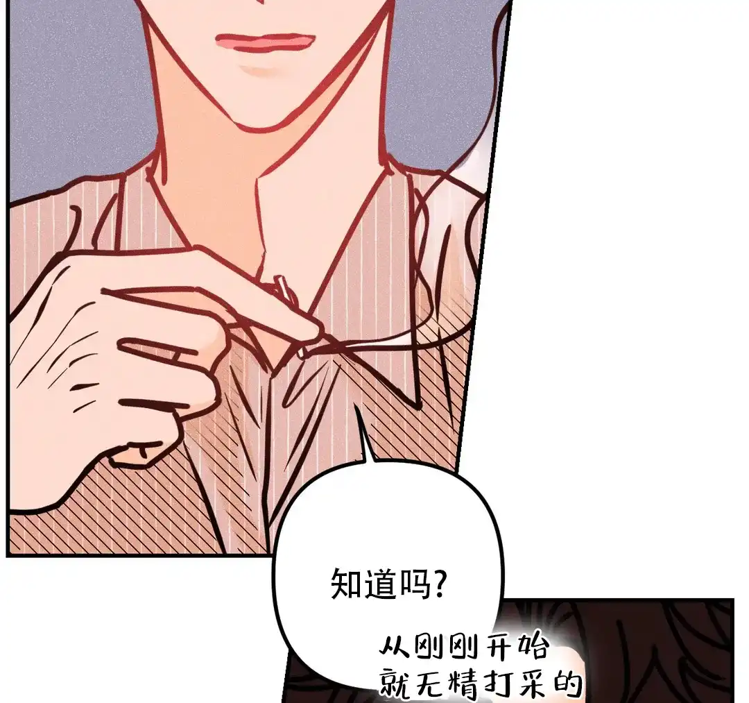 《奏爱》第92话 第9页