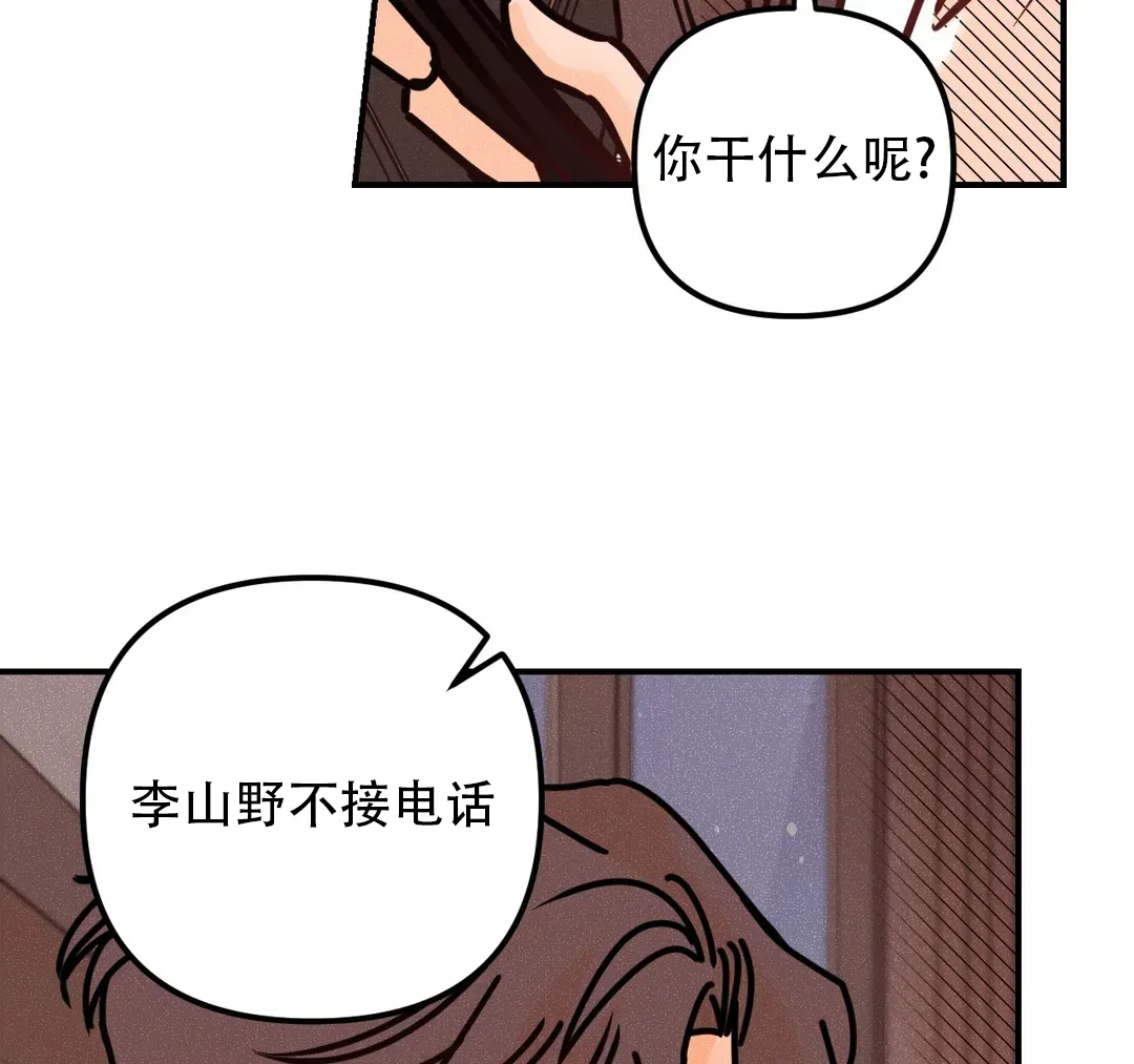 《奏爱》第92话 第4页