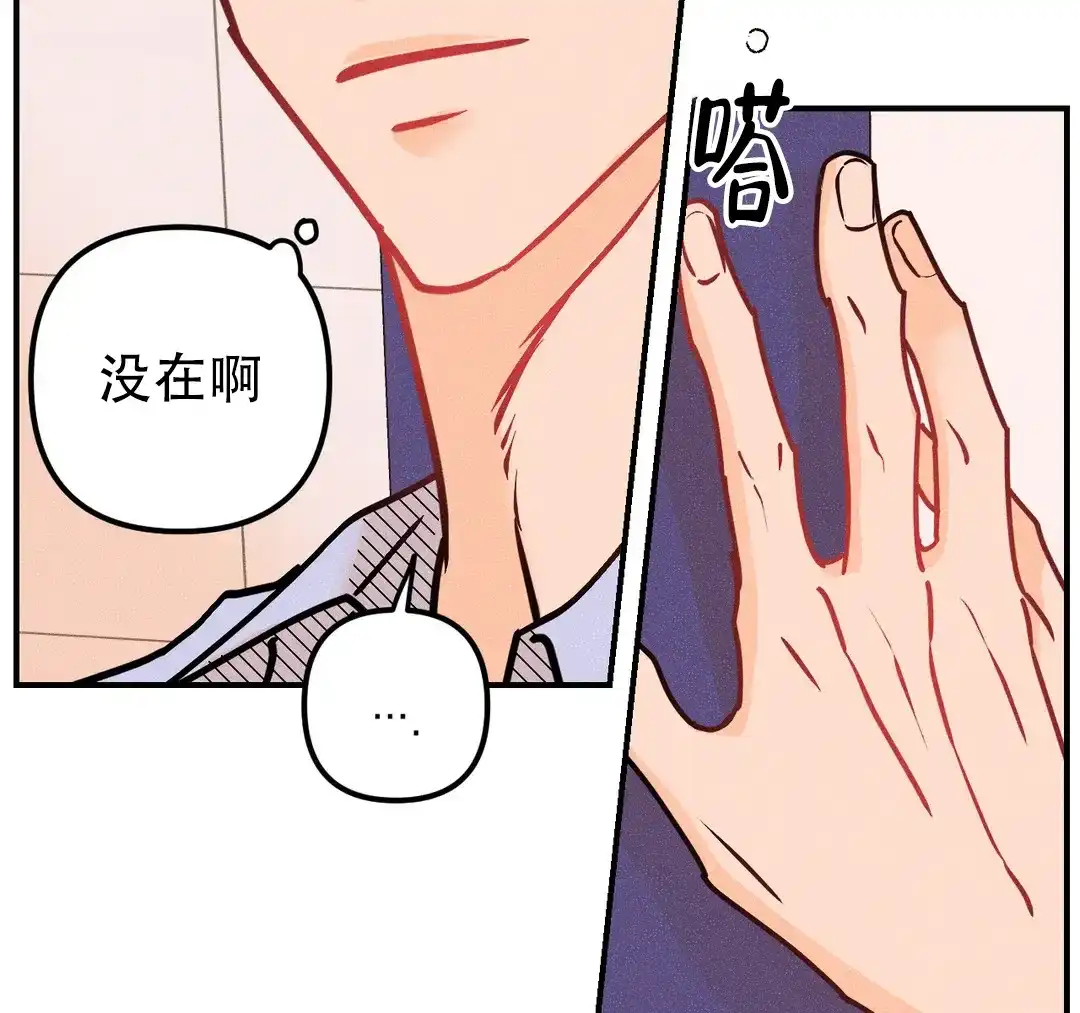 《奏爱》第93话 第25页