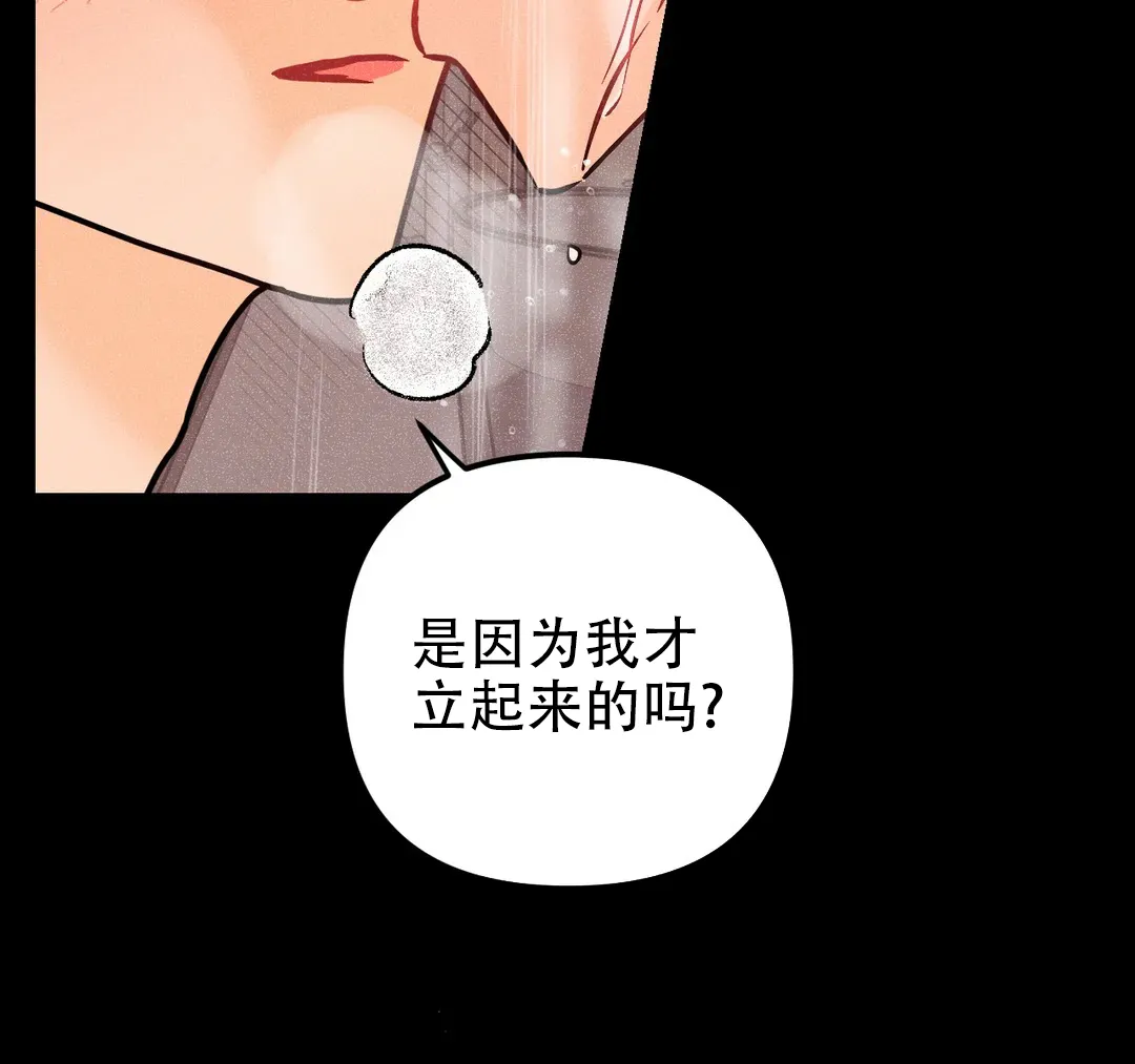《奏爱》第93话 第9页