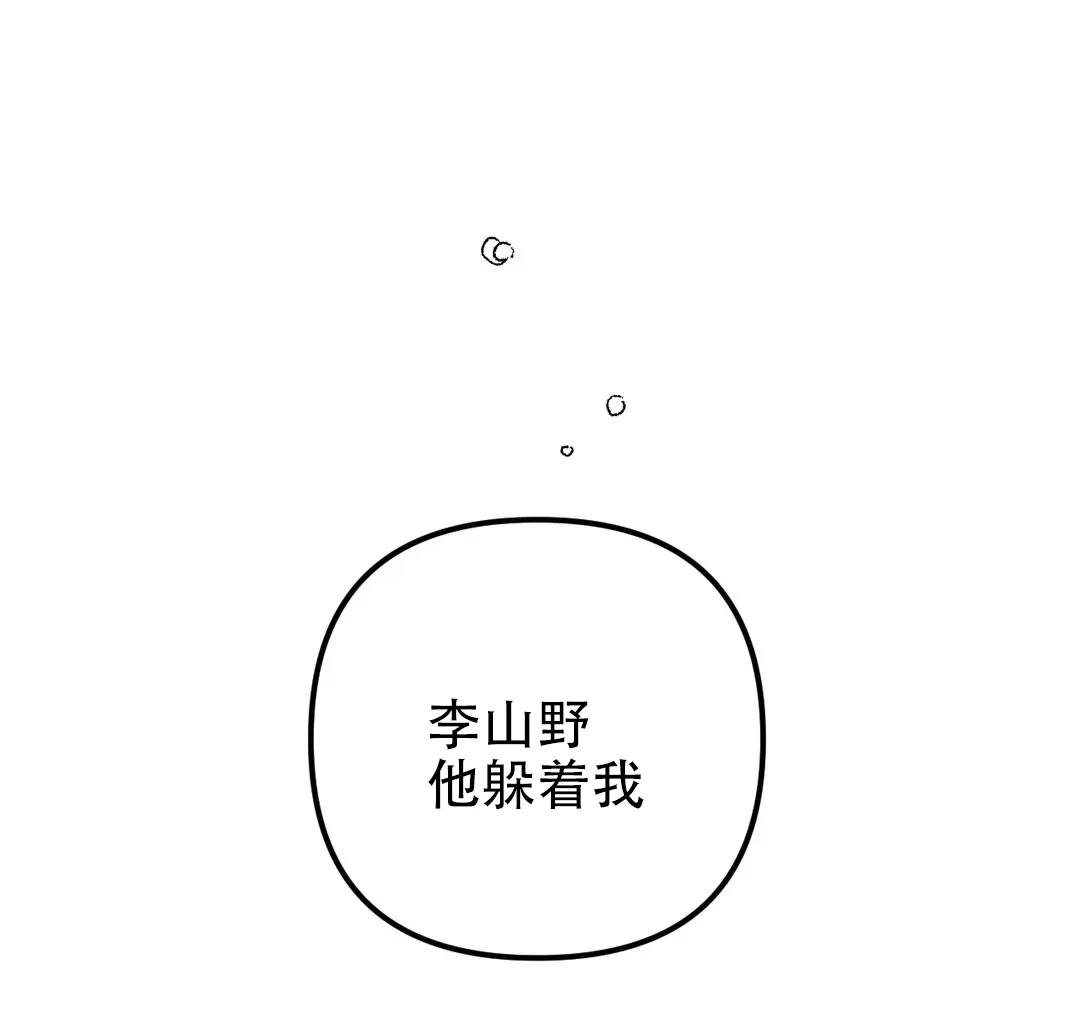 《奏爱》第94话 第44页