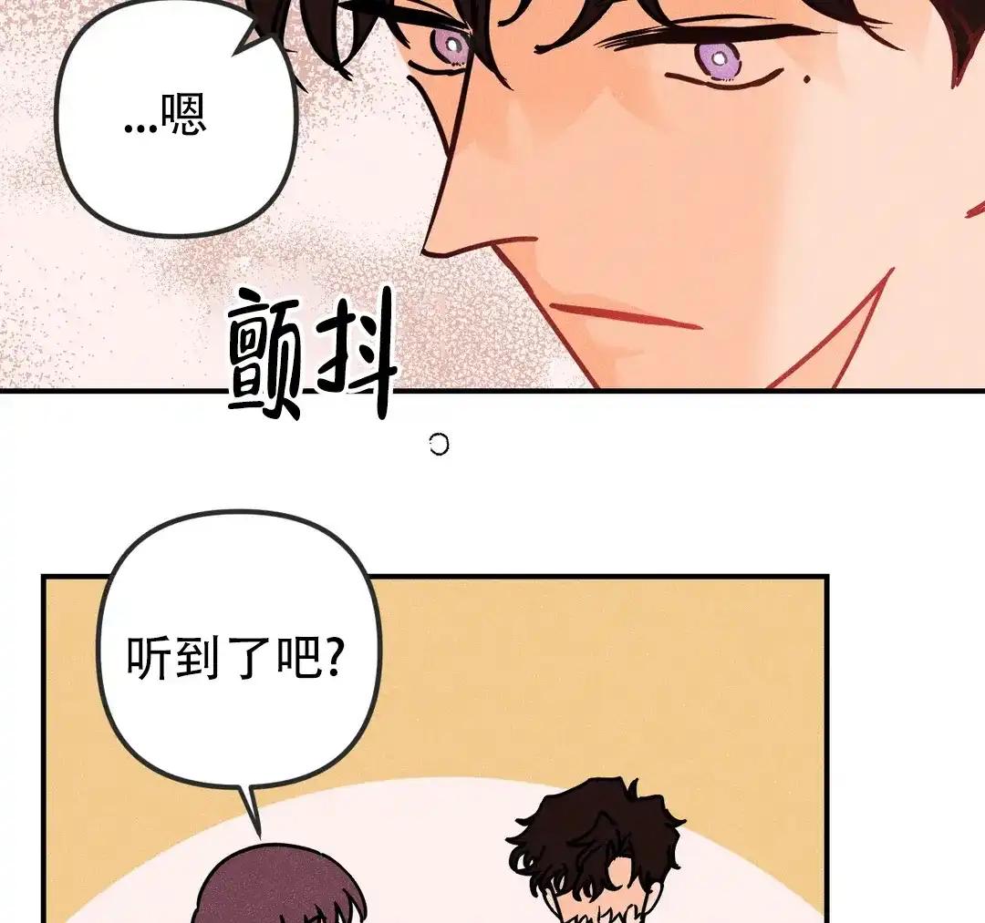 《奏爱》第94话 第23页