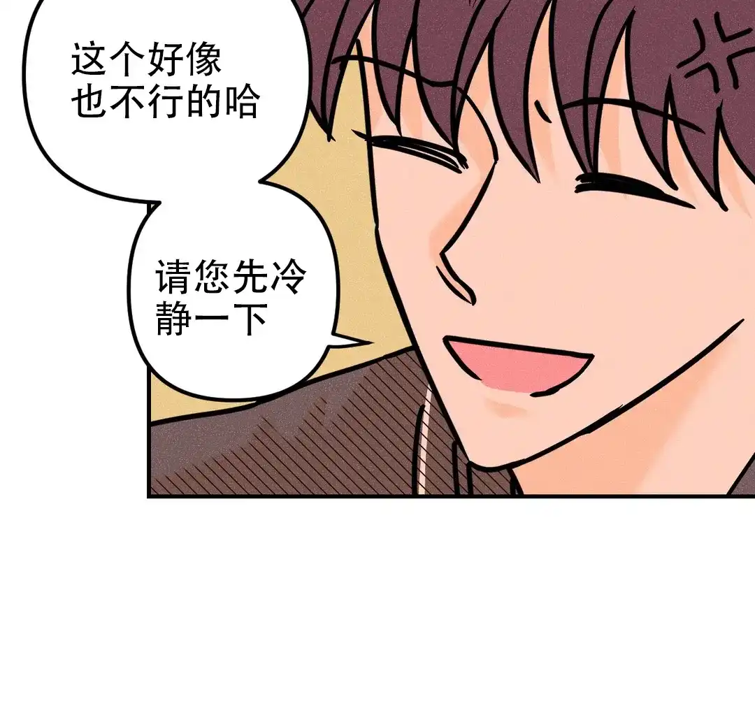 《奏爱》第94话 第20页